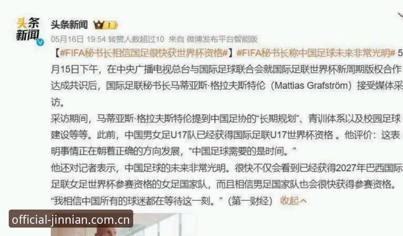 金年会体育平台 2030年世界杯扩军至66队详解:中国男足迎来历史性机遇